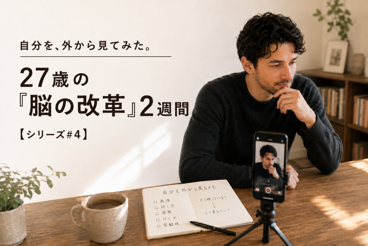 スマホで自撮りしながら自分の話し方を客観的に見る27歳男性と「自分を外から見るメモ」